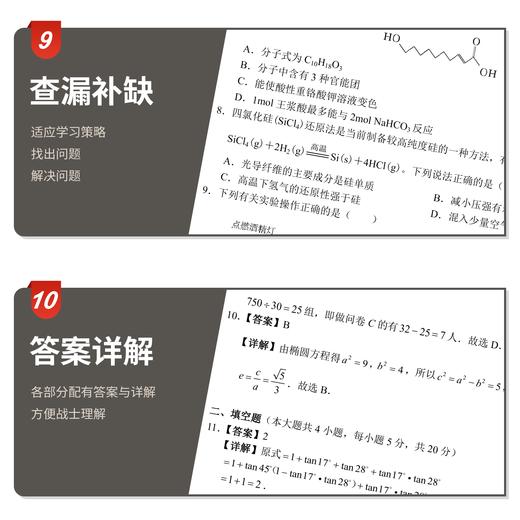 【考军士/警士】2026版《军考考前冲刺卷》解放军和武警（士官版） 商品图5