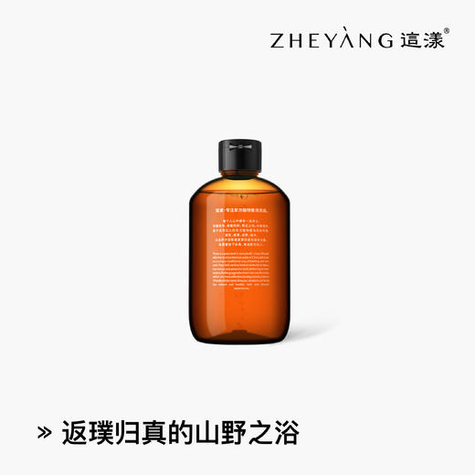 “这漾”山野洗发水&沐浴系列 商品图0