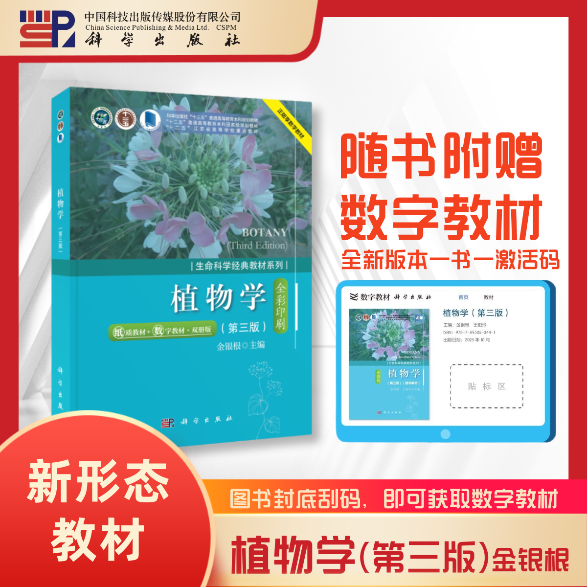 植物学（第三版）