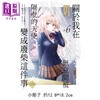 【中商原版】漫画 关于我在无意间被隔壁的天使变成废柴这件事 首刷限定版 第6集 佐伯さん 台版漫画书 东立出版 商品缩略图1
