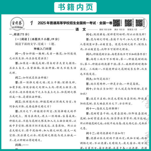 2026版金考卷5年高考真题汇编详解天星金考卷特快专递高考真题卷 商品图3