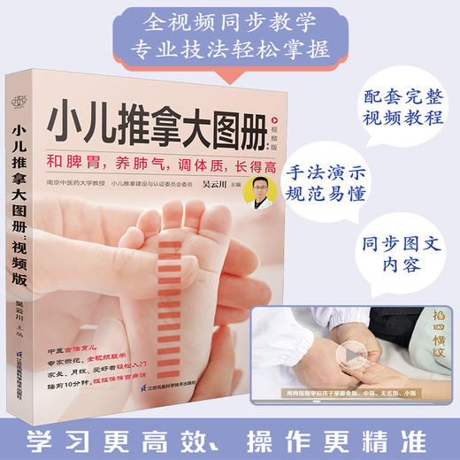 小儿推拿大图册：视频版 商品图2