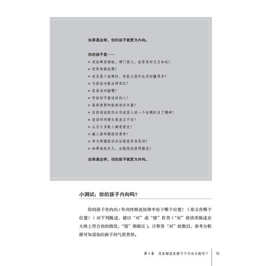 《内向孩子的潜在优势》 商品图8