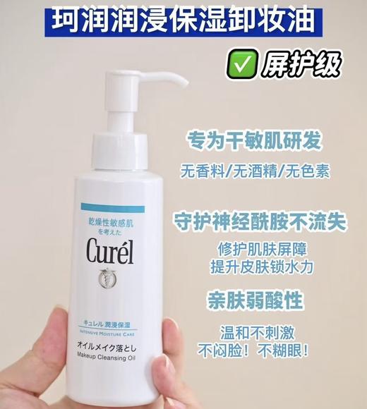 日本Cuer珂润保湿卸妆油-150ML 商品图1