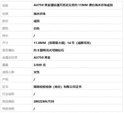 【天然正品】AU750黄金镶钻镶天然近完美约11MM澳白海水珍珠戒指 14号（戒圈可改）280226NJT20 商品图9