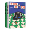 东野圭吾反套路套装/单册 名侦探的守则 名侦探的咒缚 商品缩略图3
