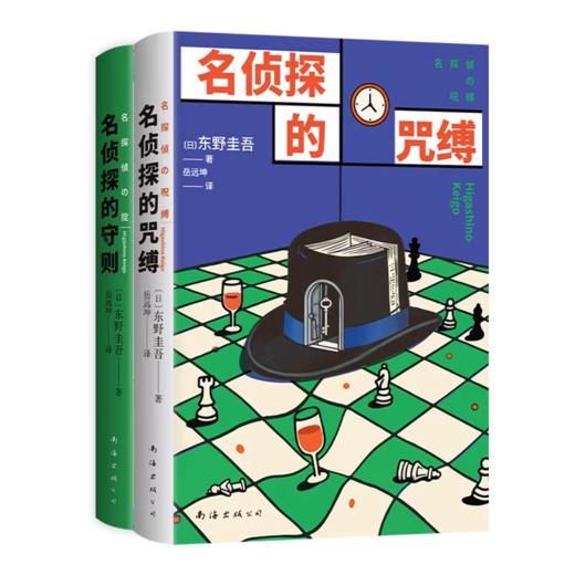 东野圭吾反套路套装/单册 名侦探的守则 名侦探的咒缚 商品图3