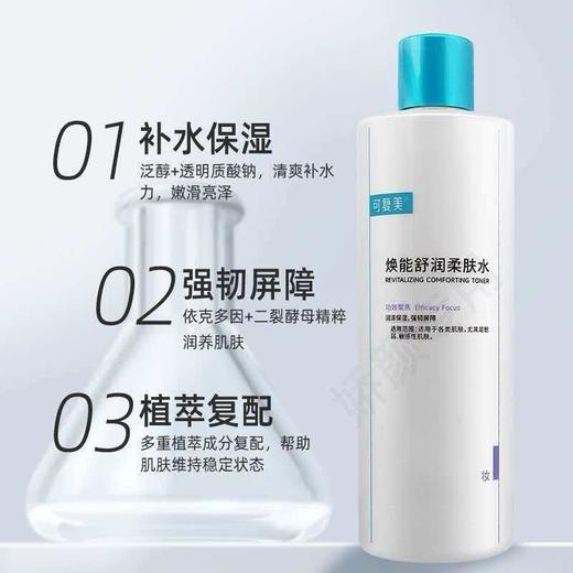 【礼物】可复美 焕能舒润柔肤水500ml 补水保湿舒修护提亮女神节礼物 商品图2