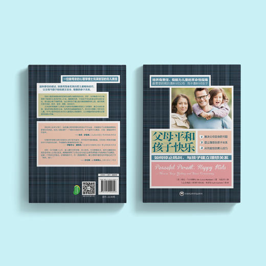 《父母平和 孩子快乐》 商品图13