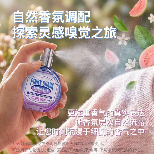 Boudart铂得 桃心芭乐香氛喷雾40ml 商品图2