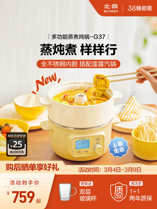 【北鼎电蒸锅集合】电蒸锅家用全不锈钢0涂层电炖锅蒸炖煮一体锅大容量多功能锅定时预约蒸汽锅 商品图7