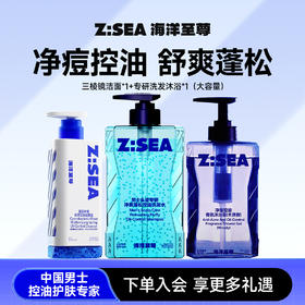 【央网鉴证】三棱镜洁面+专研洗发沐浴3件套（大容量）