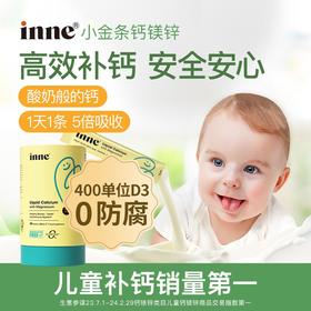 INNE小金条3代含k2维生素d3钙镁锌儿童液体钙条包装 30条/罐 草莓味