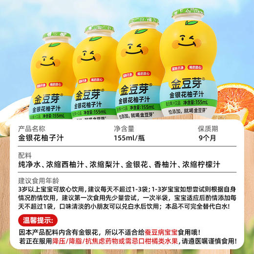【限时活动】葫芦瓶金银花柚子汁健康饮品便携155ml/瓶 商品图4