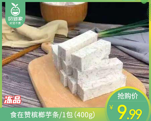 食在赞槟榔芋条/1包（400g）生产日期 26年1月 商品图0