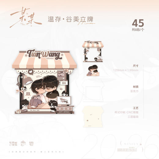 【预售】七尚文化《某某》原著衍生 系列周边    7月发货 商品图1