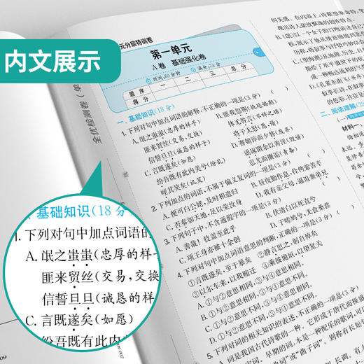 【2026】高中语文选择性必修(下) 人教版 单元双测 商品图3