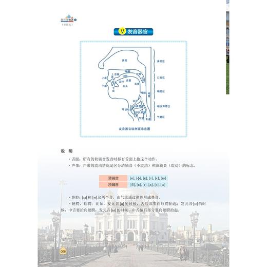 跟我学俄语（1）（修订版）/俄语立方书系列教材/浙江省普通本科高校“十四五”重点立项建设教材/主编 王永/浙江大学出版社 商品图4