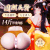 【男用器具】谜姬江东三姐妹美臀倒模【控价产品，先联系负责人备案，再申请白名单】 商品缩略图0