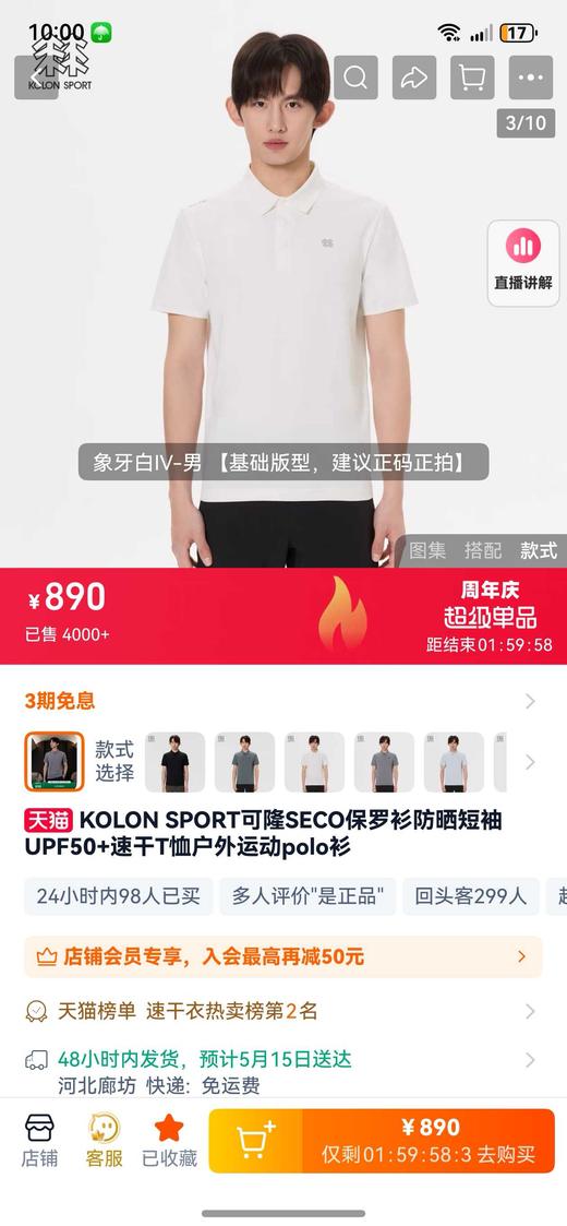 点此购买 可隆SECO春夏季男士保罗衫户外运动POLO衫 qk 341440 商品图5