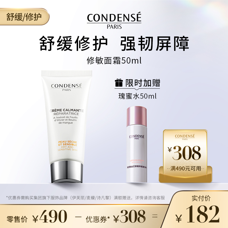珂蒂丝特润舒缓修护面霜（限时加赠-瑰蜜水50ml*1）