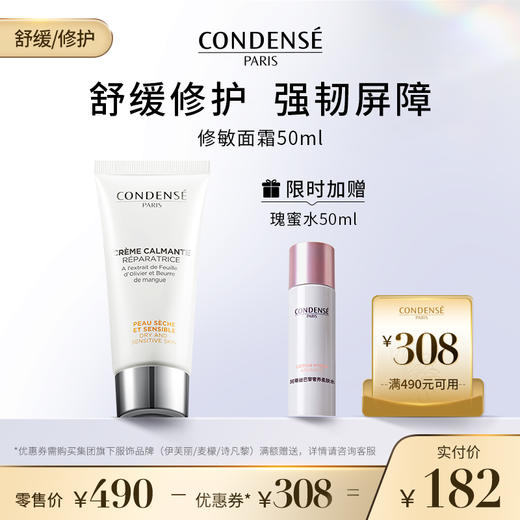 珂蒂丝特润舒缓修护面霜（限时加赠-瑰蜜水50ml*1） 商品图0