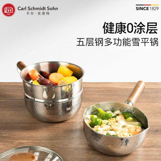 CS卡尔施密特雪平锅 带蒸屉   上蒸下煮更方便  🔺18CM常规口径/加大尺寸20cm口径两款可选    0329返团 商品图0