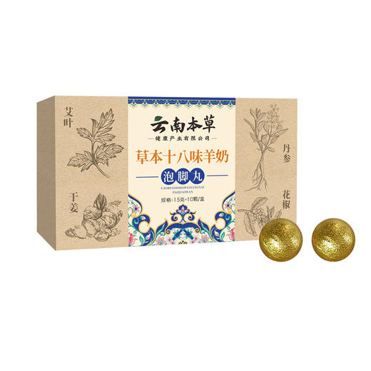 羊奶泡脚丸 足浴丸草本浴球足浴球泡脚球精油泡浴丸滋润泡脚包 商品图6