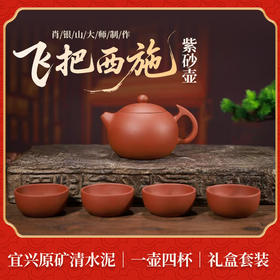 飞把西施紫砂壶，正宗宜兴紫砂壶一壶四杯，肖银山大师亲创！龙腾盛世紫砂壶，正宗宜兴紫砂壶一壶四杯，肖江梅大师亲创