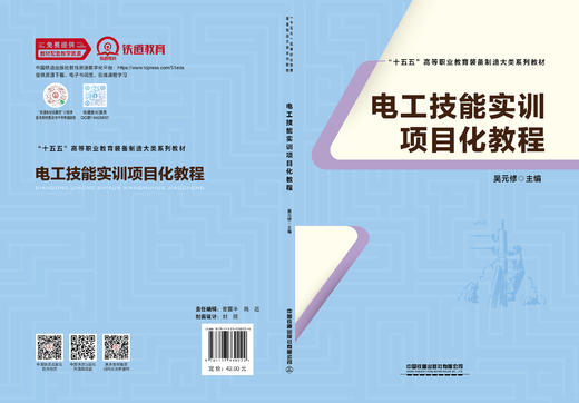 330224电工技能实训项目化教程 商品图1