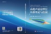 高超声速边界层转捩理论与控制 商品缩略图3