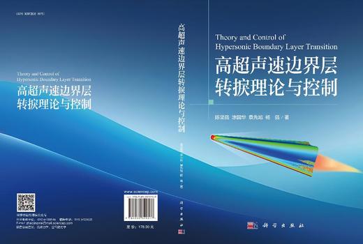 高超声速边界层转捩理论与控制 商品图3