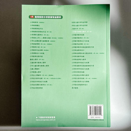 小学数学课程与教学 第二版 孔企平 高等院校小学教育专业教材 商品图2
