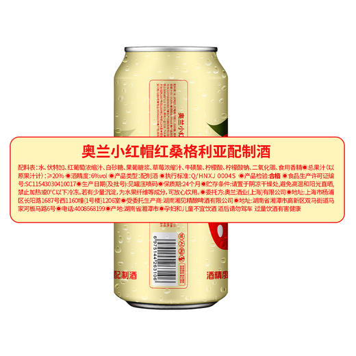 6度草莓酒微醺超好喝 | 奥兰小红帽红桑格利亚配制酒 6%vol 500ml*4 商品图5