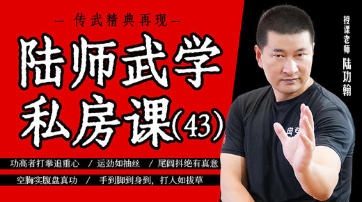 陆师武学私房课（四十三） 商品图0