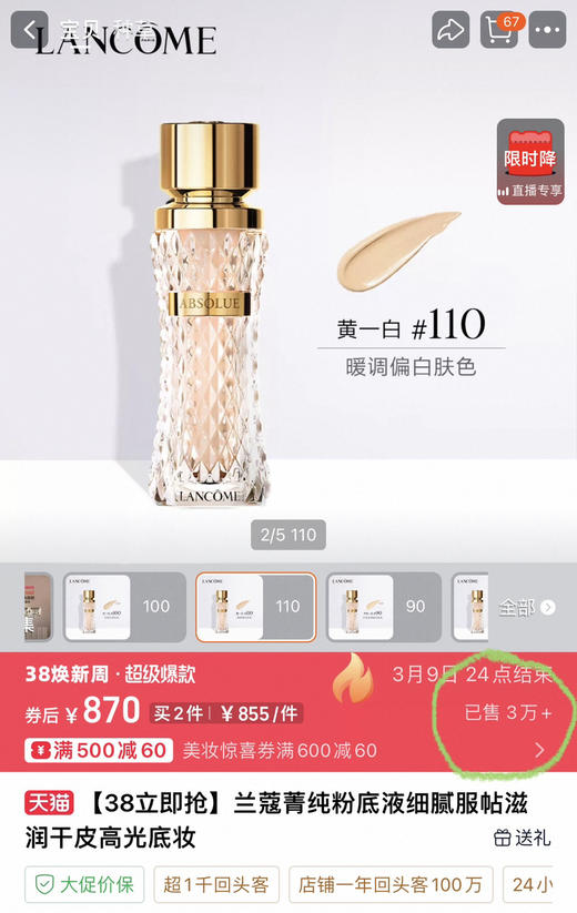 兰kou菁纯粉底液正装35ML 商品图2