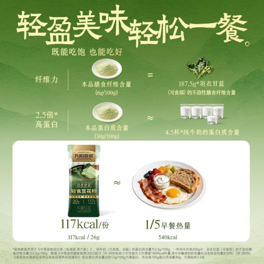【新品豆花】羽衣甘蓝轻食豆花粉自立袋（26g*7条）轻食代餐 商品图3