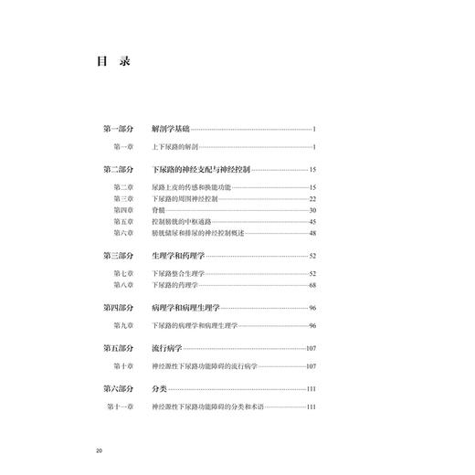 神经泌尿学 廖利民 主编 本书系统而完整地介绍了神经泌尿学领域被认可的先进科技和学术信息等 9787117390101 人民卫生出版社 商品图3