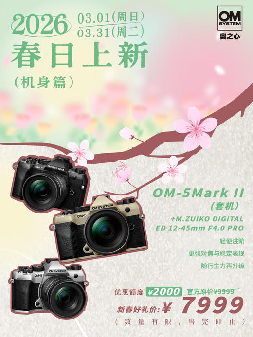 OM-5 Mark II + M.ZUIKO DIGITAL ED 12-45mm F4.0 PRO 商品图0