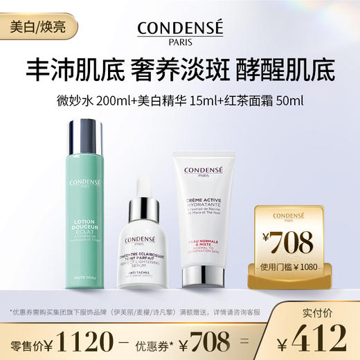 珂蒂丝微妙水200ml*1+美白精华15ml*1+红茶面霜50ml*1 商品图0