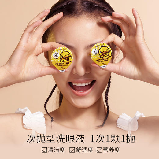 珍视明一次性洗眼液小黄鸭清洁眼部护理液清洗眼睛水润眼小包装 商品图0