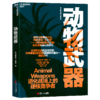 向生物学进取之道：动物武器+生命的法则+极端生存  单本/套装 商品缩略图2
