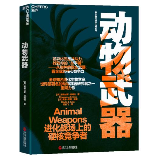 向生物学进取之道：动物武器+生命的法则+极端生存  单本/套装 商品图2