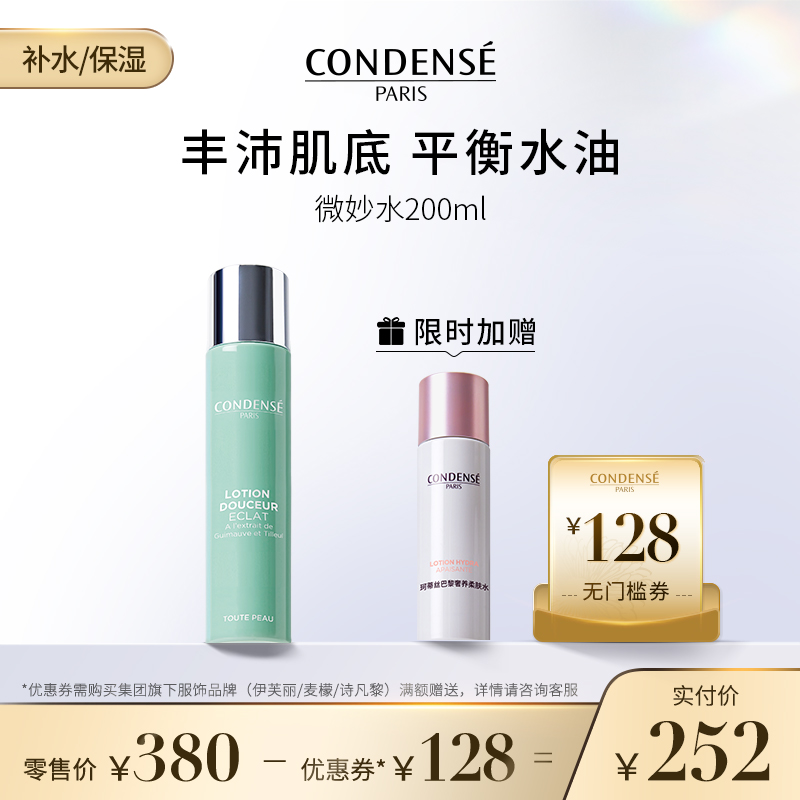 珂蒂丝舒缓柔肤精萃水200ml敏感肌可用（限时加赠-瑰蜜水50ml*1）