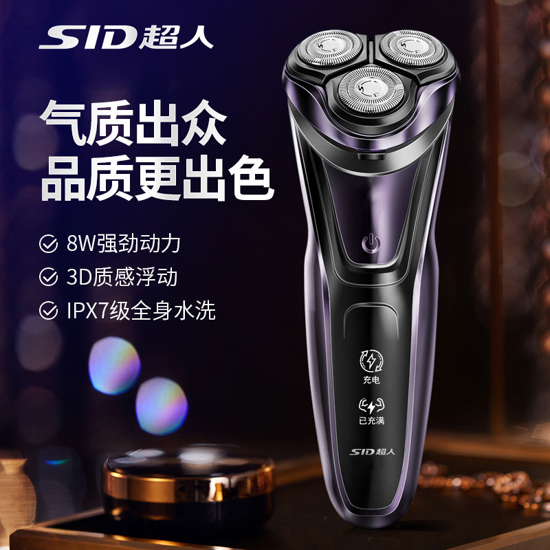 【质保两年】超人爆款电动剃须刀全身水洗修剪鬓角刮胡