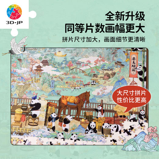 1134片 平面塑料拼图 U1161 ZBC_BETTER-古韵东方·茶马古道【Showpiece L】 商品图2