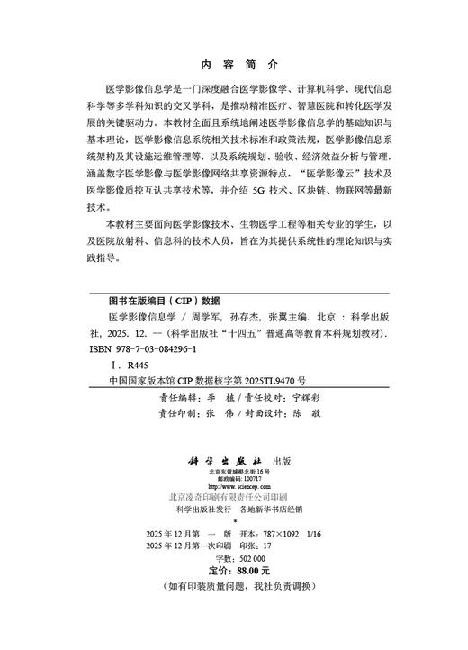 医学影像信息学 商品图2