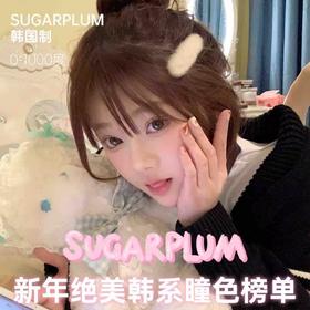 【套餐活动】SUGARPLUM糖豆半年抛福利活动/半年抛