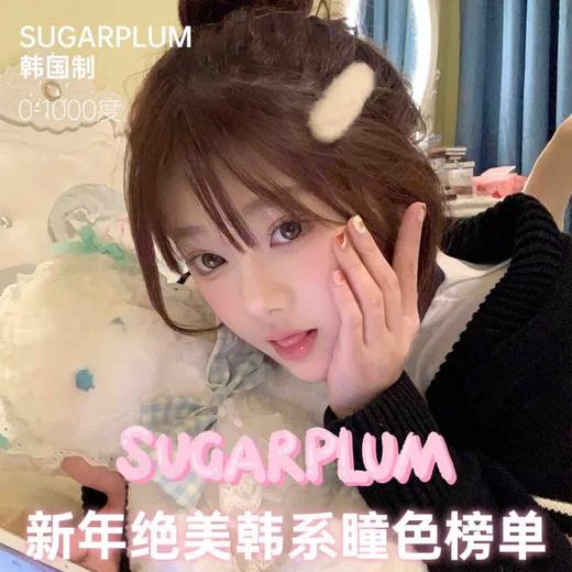 【套餐活动】SUGARPLUM糖豆半年抛福利活动/半年抛 商品图0