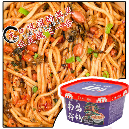 【地道风味❗️南昌拌粉】复刻南昌街头老味道，米粉 Q 弹爽滑，酱料浓郁鲜香，每一口都是赣鄱风味，，免煮料包米线米粉冲泡2分钟速食粉丝带调料QQ 商品图2